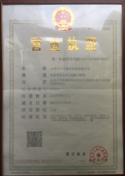 الصين Dongguan RitianLink Technology Co., Ltd. الشهادات